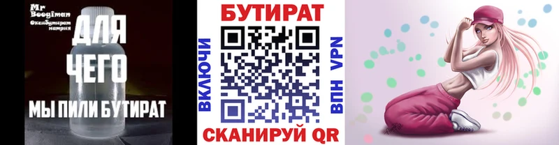Купить где  Усолье-Сибирское  БУТИРАТ 99% 